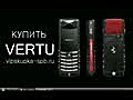 Скупка СПб представляет Vertu Ayxta Brown