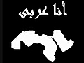 انا عربي