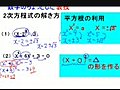中3数学（2次方程式の解き方）平方根の利用