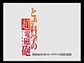 とある科学の超電磁砲を１ミリも知らない俺がアフレコ　【二番煎じ】　第１話