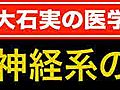 神経系の画像診断