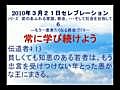 03/21常に学び続けよう