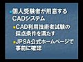 CAD利用技術者試験１級対策資格解説