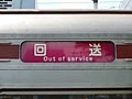 大阪市営地下鉄の車両が2年ぶりに阪急嵐山駅まで運転！