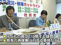 社民党、原発事故でホットラインを開設