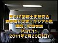 郷土史研究会・錦帯橋と災害_11