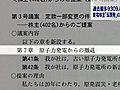 東京電力株主総会　「脱原発」議案、賛成8%・反対89%で否決