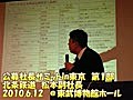 6/12北条鉄道・松本副社長講演（公募社長サミットin東京）