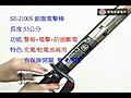 湘揚防衛SE-2100 S 銀龍電擊棒,...