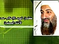 2011-05-19T090639Z_1_LOVE74I0PB2BP_RTRMADV_STREAM-768-16X9-MP4_VARIOUS-BIN-LADEN-AUDIO-O.MP4