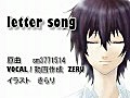 「letter song」歌ってみた【ZERU】