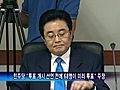 [TV] 미디어법 미리 투표 논란