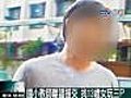 國小教師離譜援交　找13歲女童玩3P (06/14 14:28)