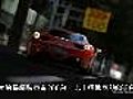 【中文字幕】GT5：GameSpot介紹影片