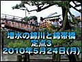 増水の錦川と錦帯橋_20100524_03