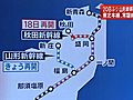 東日本大震災　運転を見合わせていた山形新幹線、20日ぶりに運転再開