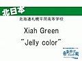 Xiah Green “Jelly color”