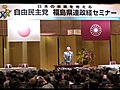 自民党の谷垣総裁、福島県で講演