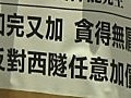 西隧明天加價　政黨到西隧行政大樓抗議