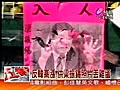 【新聞】台視新聞 反韓高漲供梁振錫照片丟雞蛋