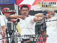 アーチェリー・山本選手　北京五輪出場逃す