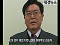 김순직 4.29 경주 국회의원 재선거 한나라당 예비후보