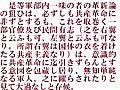 近衛上奏文　近衛文麿、共産主義者、革新官僚・革新軍人らの敗戦革命