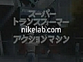 Nike--日本波鞋變型金鋼廣告