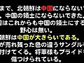 北朝鮮は中国が大きらい！