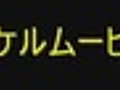 マイケルPV　誕生日記念　その２