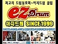 이지드럼 운영자 부부의 FUNK DRUM SOL..