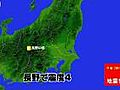 松本市で震度４　津波の心配なし