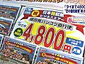 成田 - バンコク間の片道航空券が最安値4,800円　「H.I.S.」が価格競争に参入