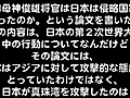 アメリカより田母神論文について話そう