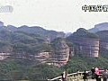 中國丹霞地貌被列入《世界遺產名錄》