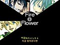 [땲肄붾룞/빀李] 9씤 빀李 - Fire뿇Flowe..