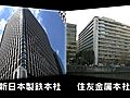 新日本製鉄と住友金属、2012年10月をめどに経営統合する検討に入ったと発表