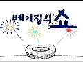 [VPR] SHOW 베이징의 쇼