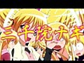 【ハヤテのごとく!!】ナギムナギム【マイムマイム】