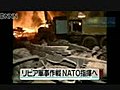 対リビア軍事作戦、ＮＡＴＯが指揮へ