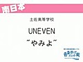 UNEVEN 