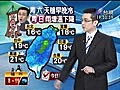 【新聞】台視氣象 0121氣象