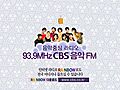 아름다운 라디오 CBS 음악FM
