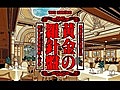 【懐ゲー】黄金の羅針盤OP【藤堂龍之介】