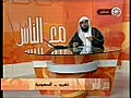 الشيخ العريفي