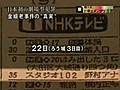 金嬉老事件 40年目の独占告白 ２