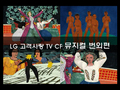 [[VPR]] LG TV 광고, 이번에는 뮤지컬을 번외편으로?