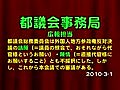 都議会は外国人地方参政権反対決議を不採択にした！