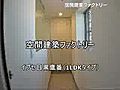 イプセ目黒鷹番　室内動画