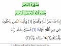 110 Sura An-Nasr سورة النصر‎ Divine Support 3 Ayat